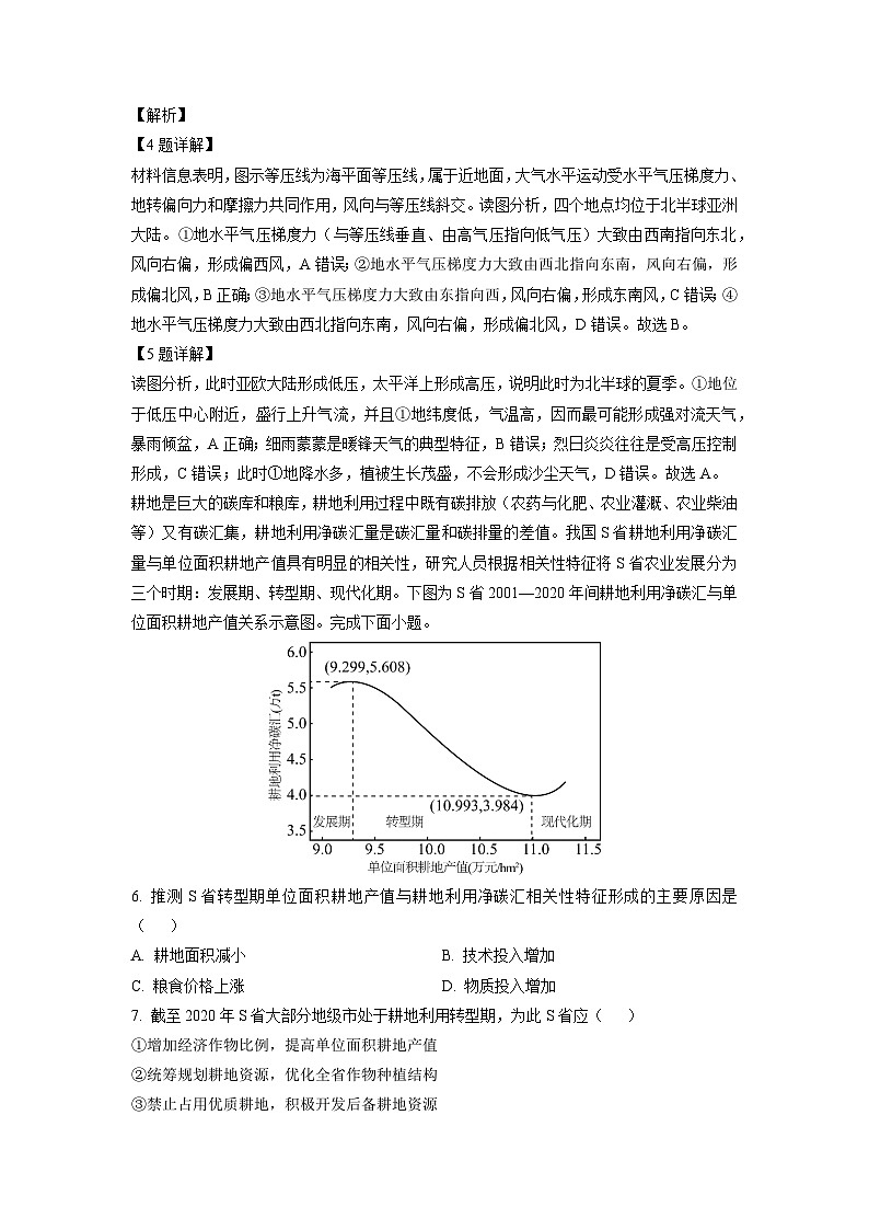 2024-2025學(xué)年遼寧省名校聯(lián)盟高三(上)10月月考地理試卷(解析版)第3頁