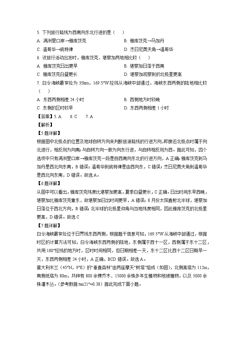 2024-2025学年福建省部分达标学校高三(上)11月期中地理试卷(解析版)第3页