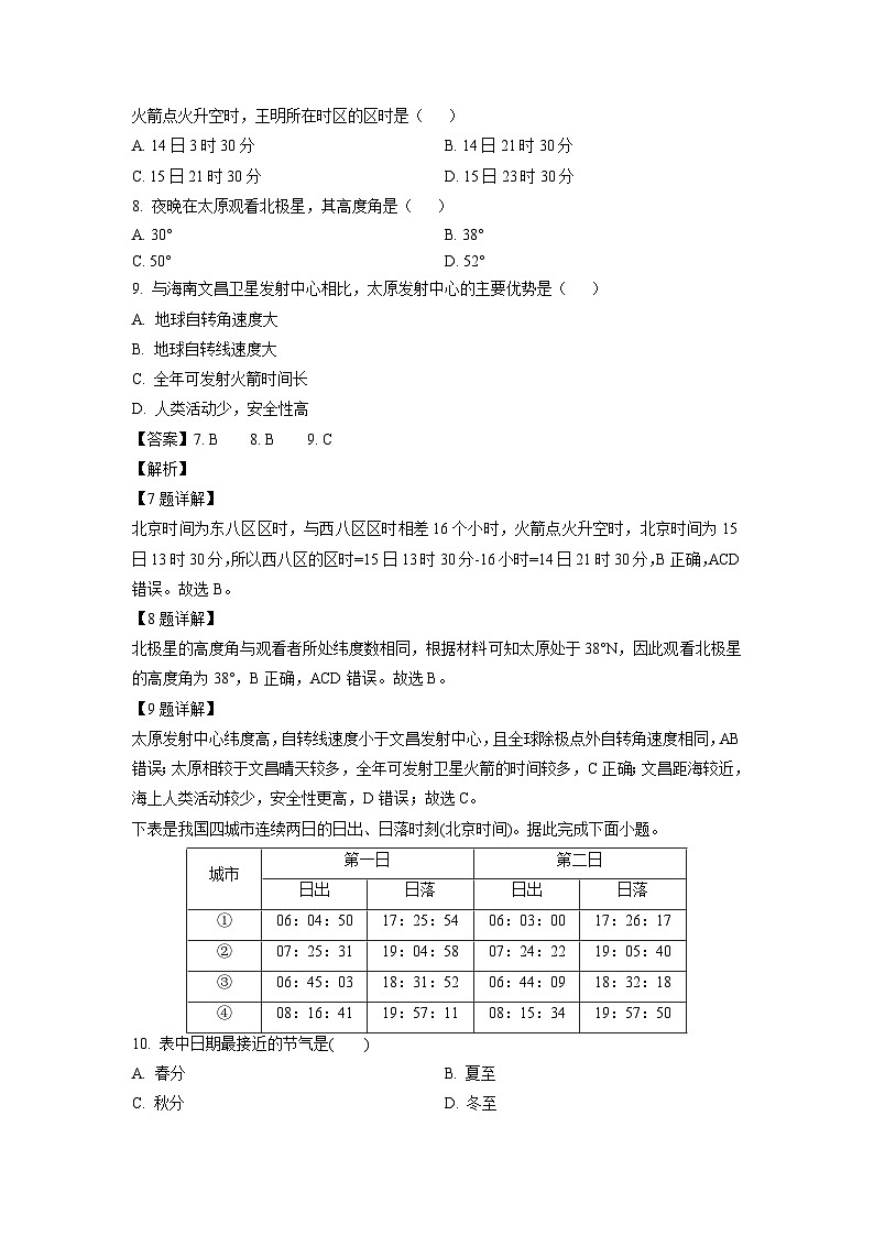 2024-2025学年新疆乌鲁木齐市高二(上)第一次月考地理试卷(解析版)第3页
