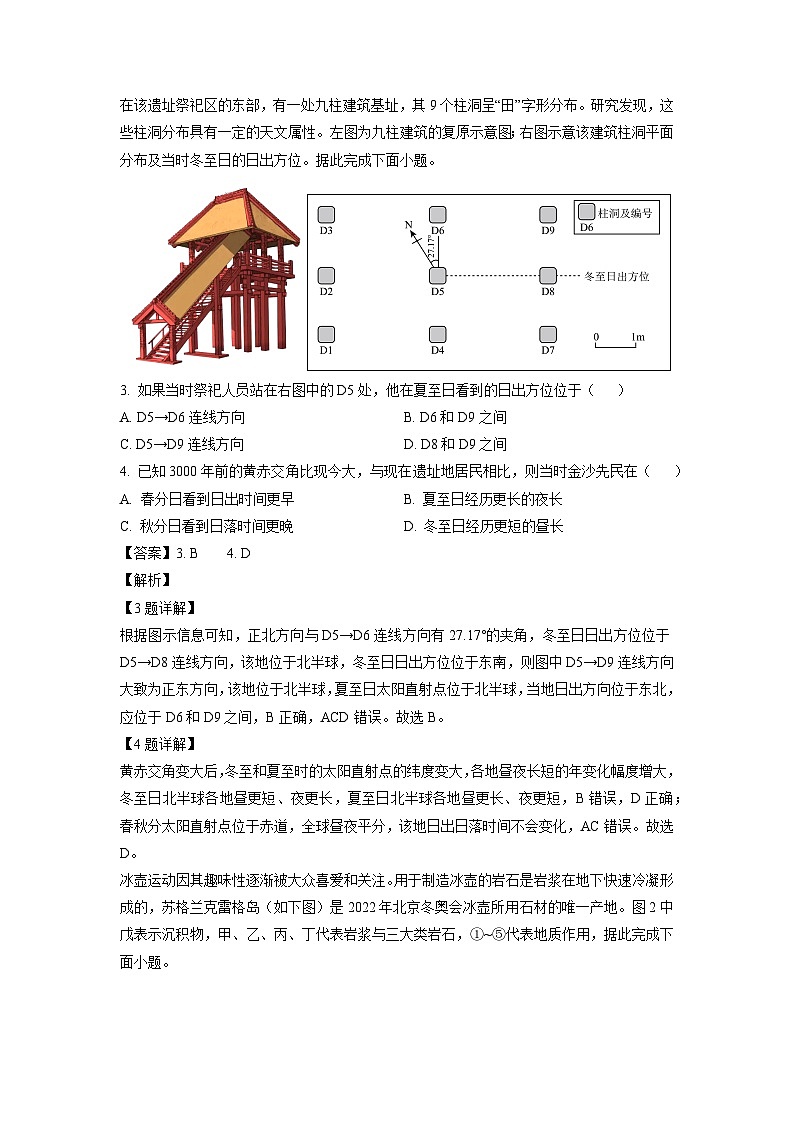 2024-2025学年广东省珠海市六校联考高二(上)11月期中地理试卷(解析版)第2页