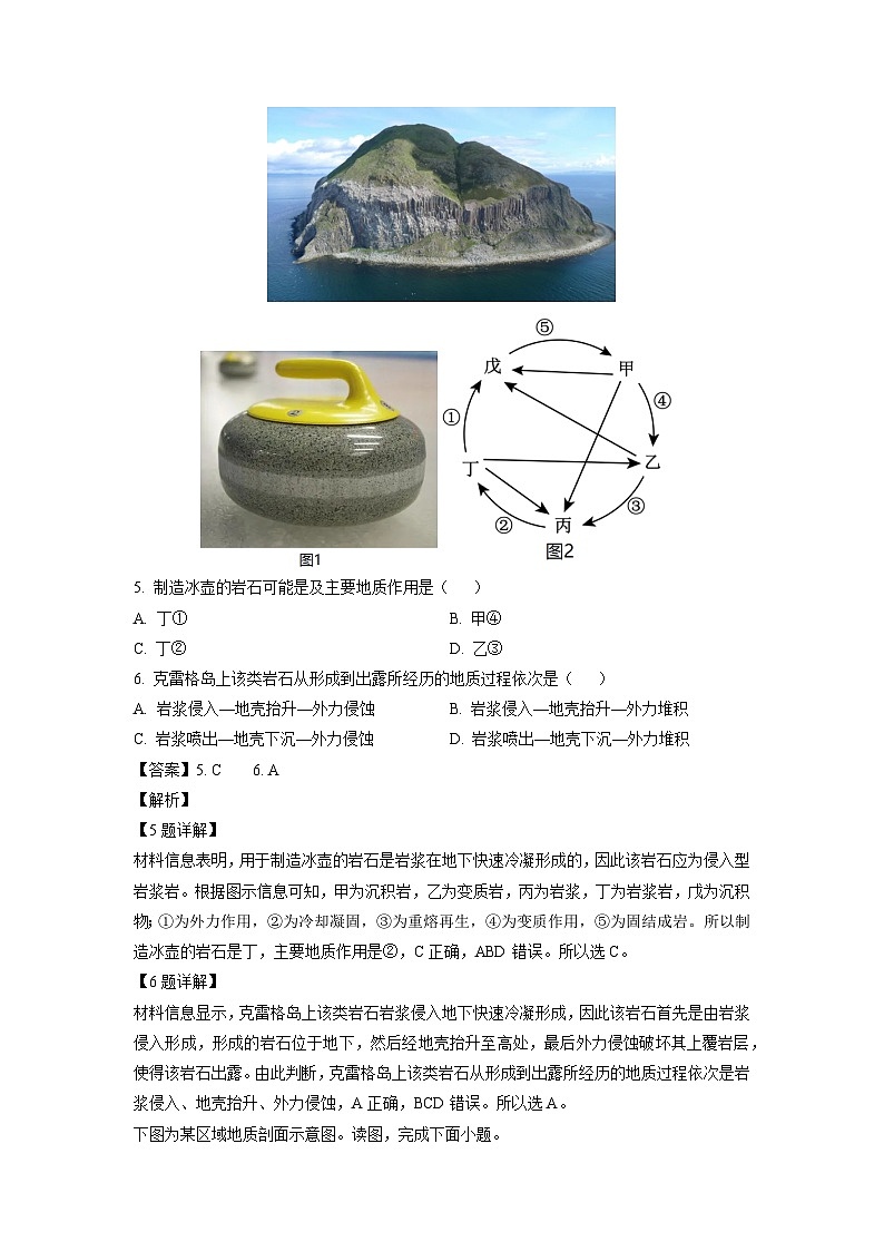 2024-2025学年广东省珠海市六校联考高二(上)11月期中地理试卷(解析版)第3页