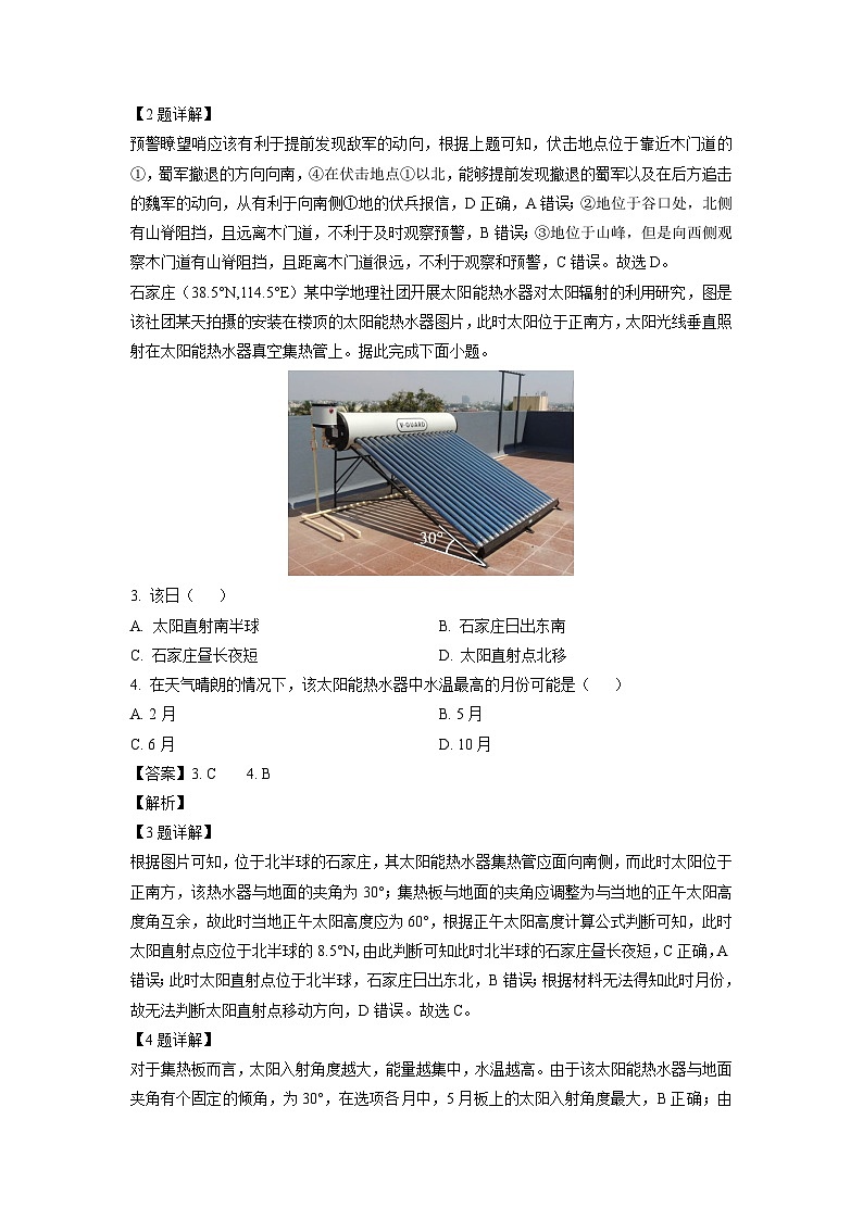 2024-2025学年山东省潍坊市天一大联考齐鲁名校联盟高三(上)10月月考地理试卷(解析版)第2页
