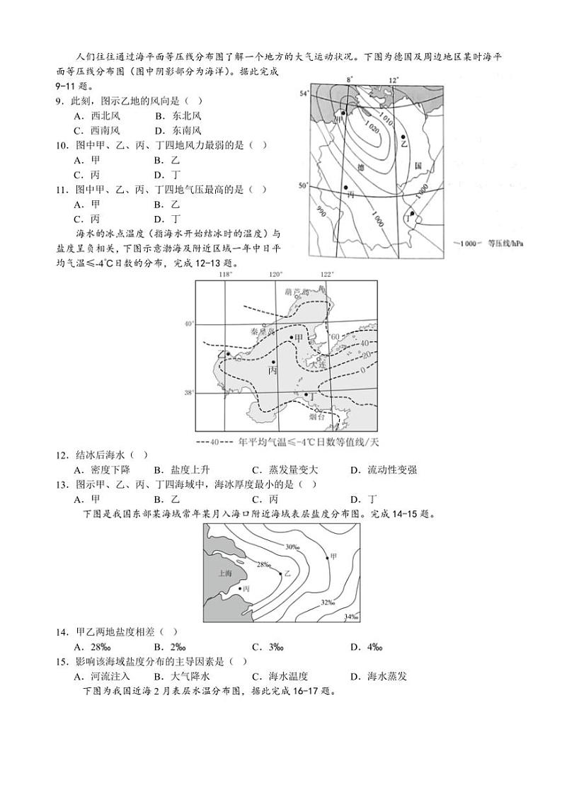 2024~2025学年四川省内江市威远中学高一(上)12月月考地理试卷(含答案)第2页