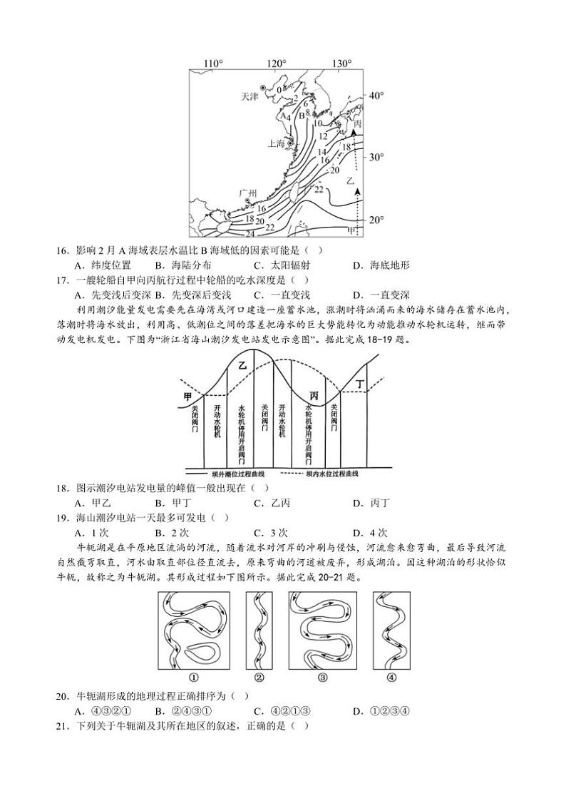 2024~2025学年四川省内江市威远中学高一(上)12月月考地理试卷(含答案)第3页
