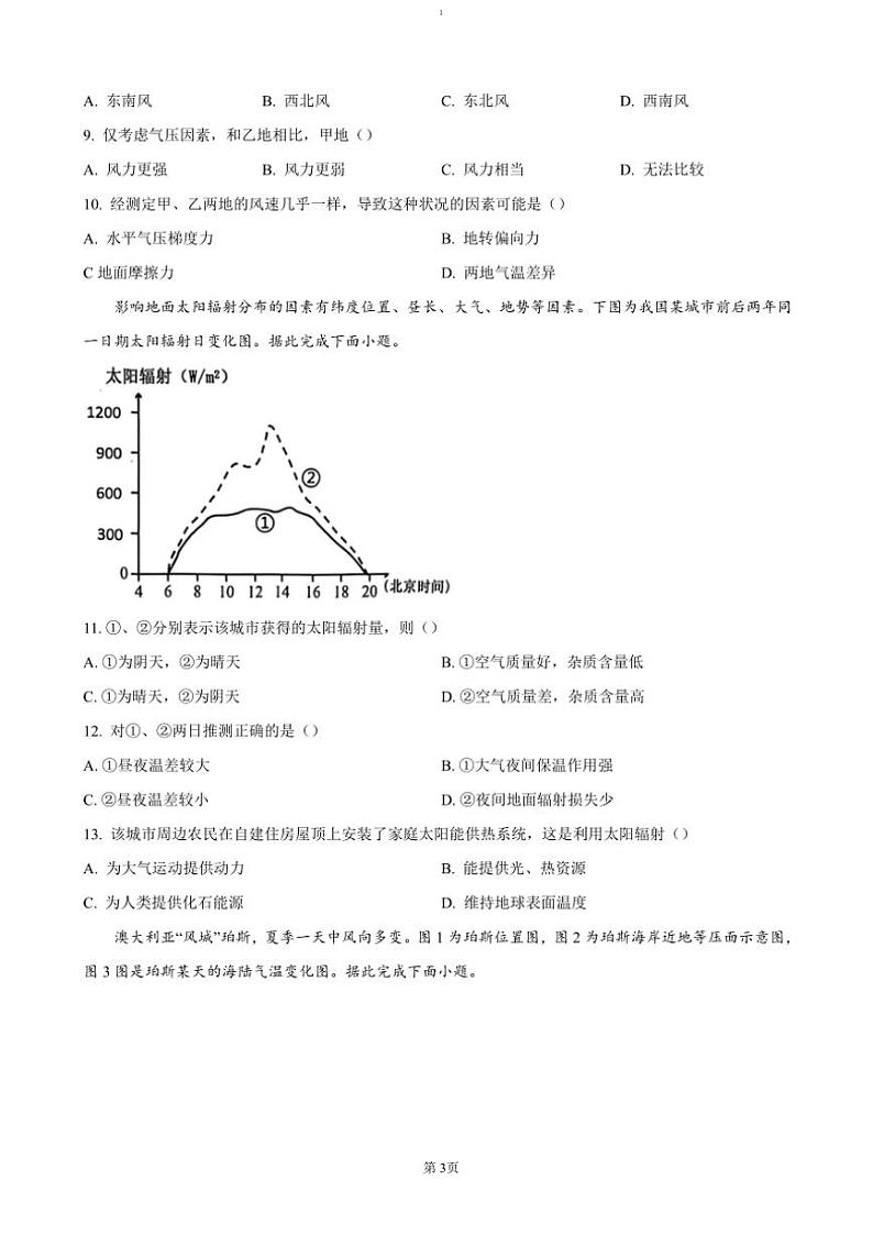 2024~2025学年重庆市巴蜀中学教育集团高一(上)期中地理试卷(含答案)第3页