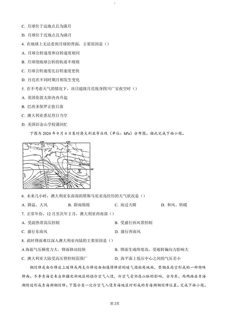 2024~2025学年重庆市合川大石中学等多校高二(上)期中地理试卷(含答案)第2页