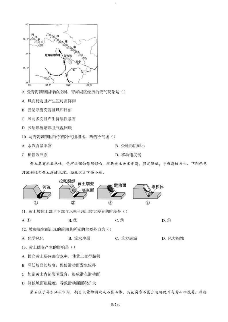 2024~2025学年重庆市合川大石中学等多校高二(上)期中地理试卷(含答案)第3页