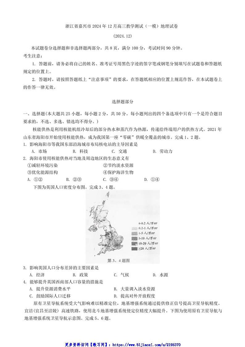 2024年浙江省嘉兴市12月高三(上)教学测试(一模)地理试卷(含答案)第1页