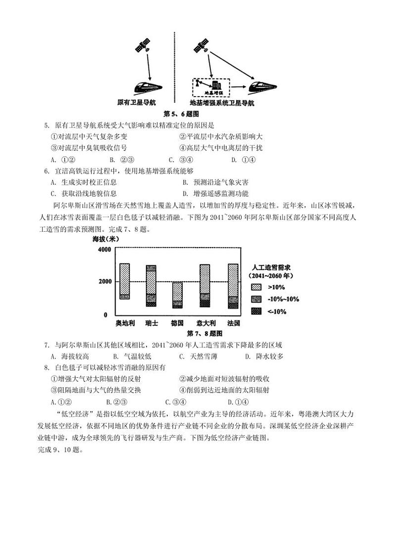 2024年浙江省嘉兴市12月高三(上)教学测试(一模)地理试卷(含答案)第2页