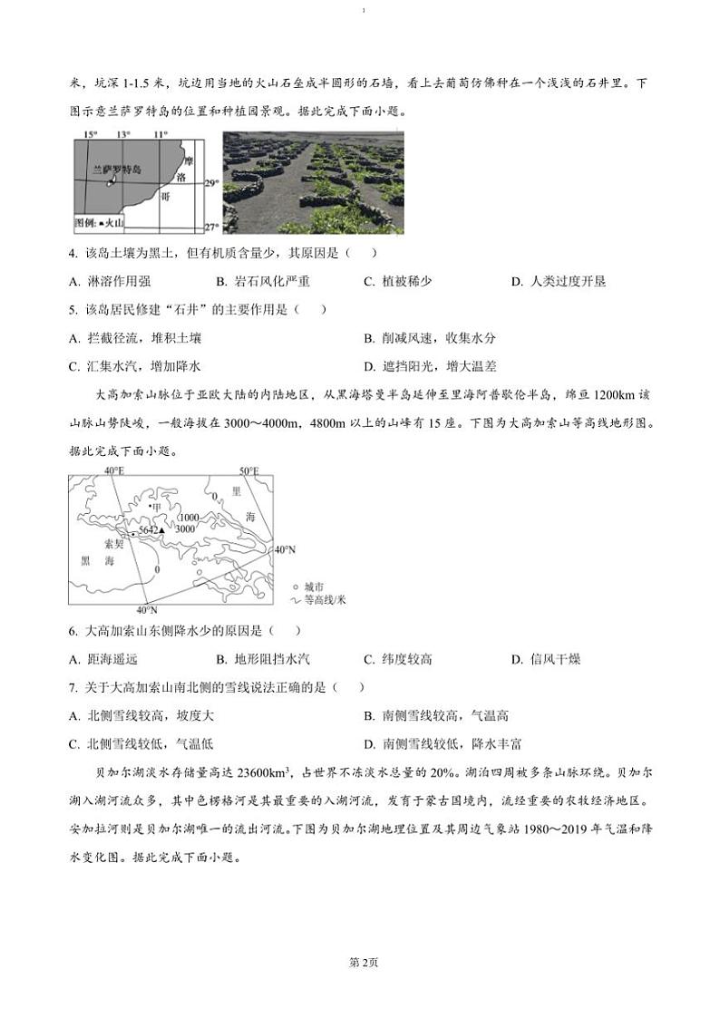 2024~2025学年四川省成都市石室中学高三(上)期中考试地理试卷(含答案)第2页