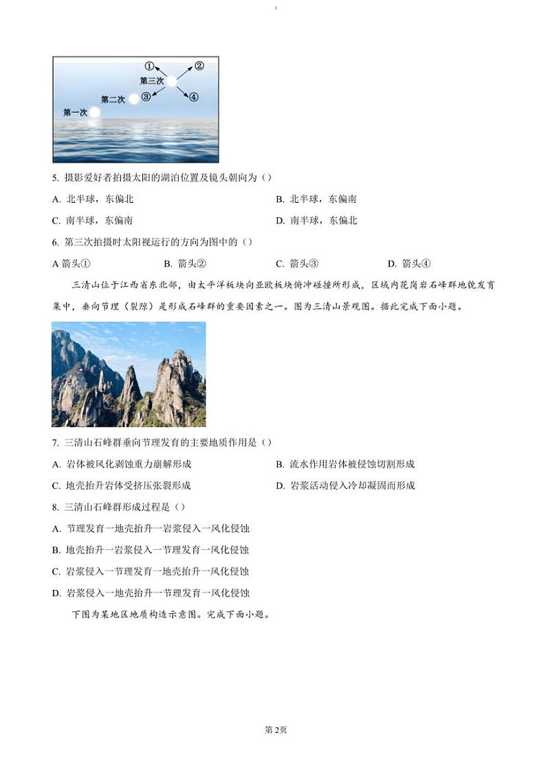 2024~2025学年四川省南充市白塔中学高二(上)期中检测地理试卷(含答案)第2页