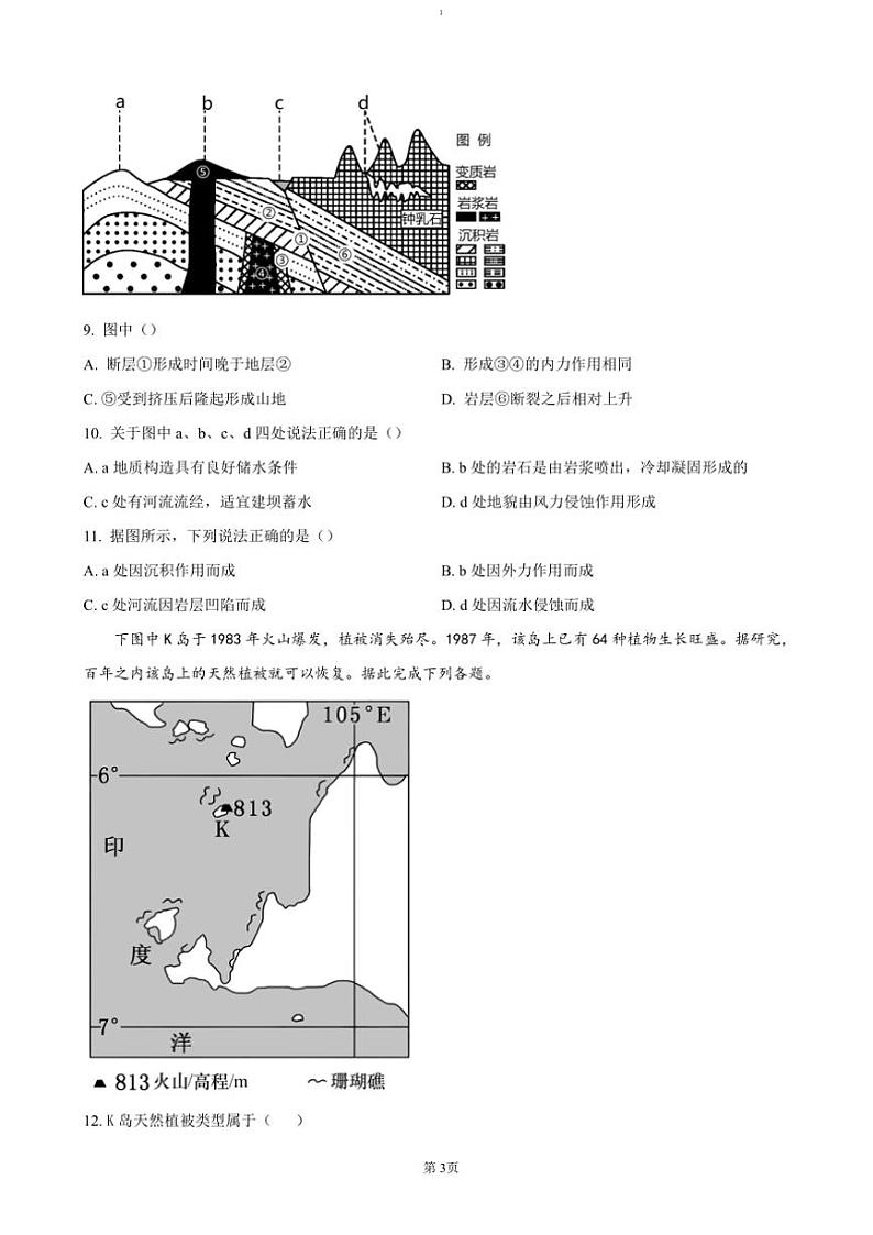 2024~2025学年四川省南充市白塔中学高二(上)期中检测地理试卷(含答案)第3页