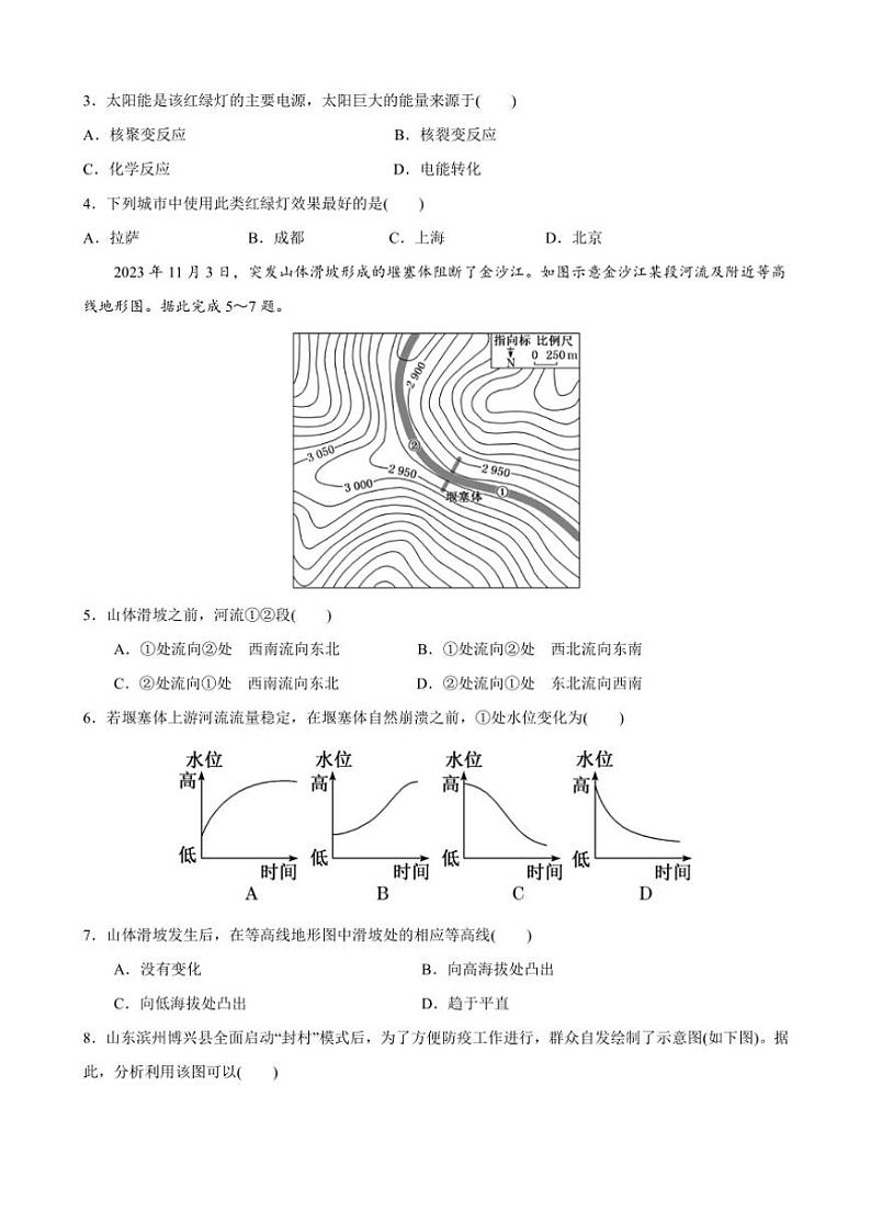 2024~2025学年甘肃省天水市第一中学高三(上)12月月考地理试卷(含答案)第2页