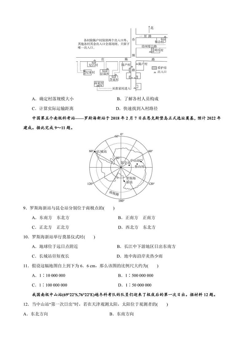 2024~2025学年甘肃省天水市第一中学高三(上)12月月考地理试卷(含答案)第3页
