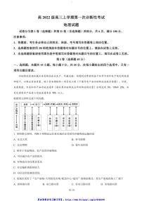 2025届四川省泸县第五中学高三(上)第一次诊断考试地理试卷(含答案)