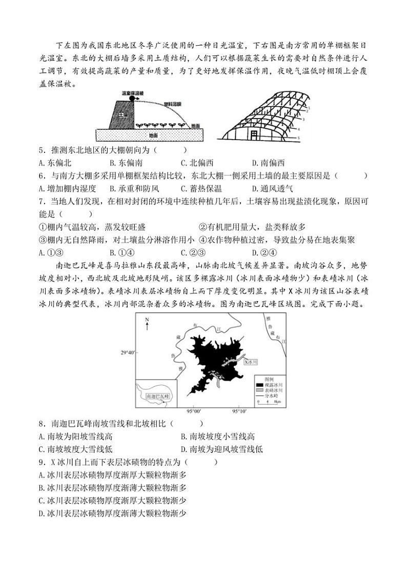 2024~2025学年山东省青岛莱西市第一中学高二(上)12月月考地理试卷(含答案)第2页