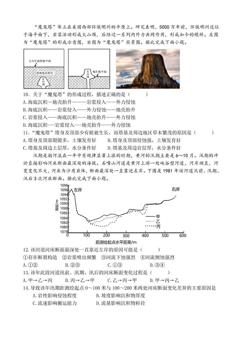 2024~2025学年山东省青岛莱西市第一中学高二(上)12月月考地理试卷(含答案)第3页