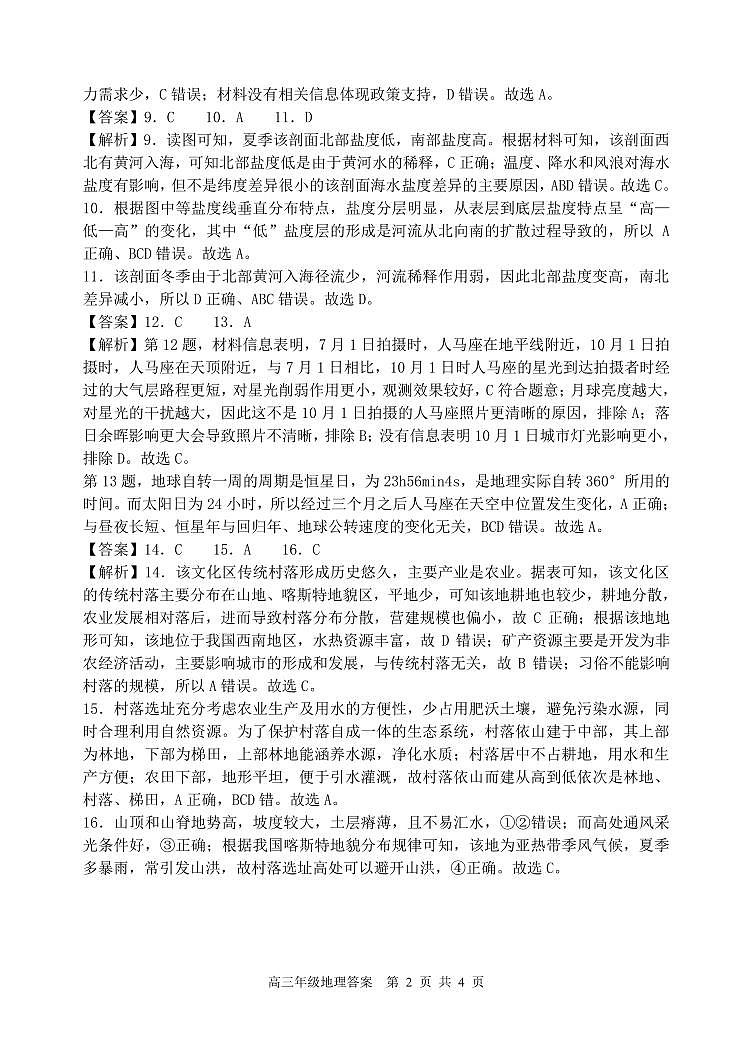 沈阳市五校协作体高三地理 参考答案第2页