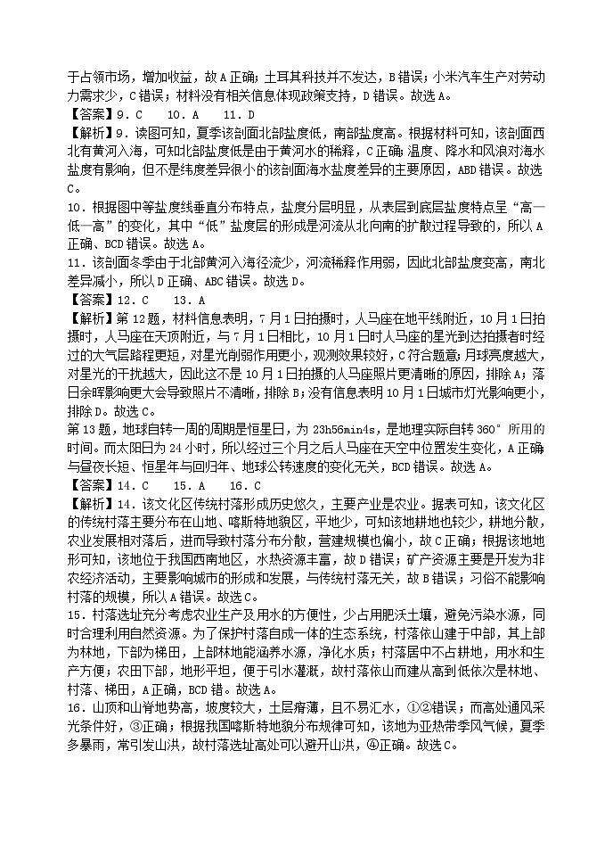 沈阳市五校协作体高三地理 参考答案第2页