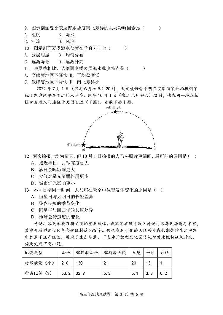 沈阳市五校协作体高三地理试题第3页