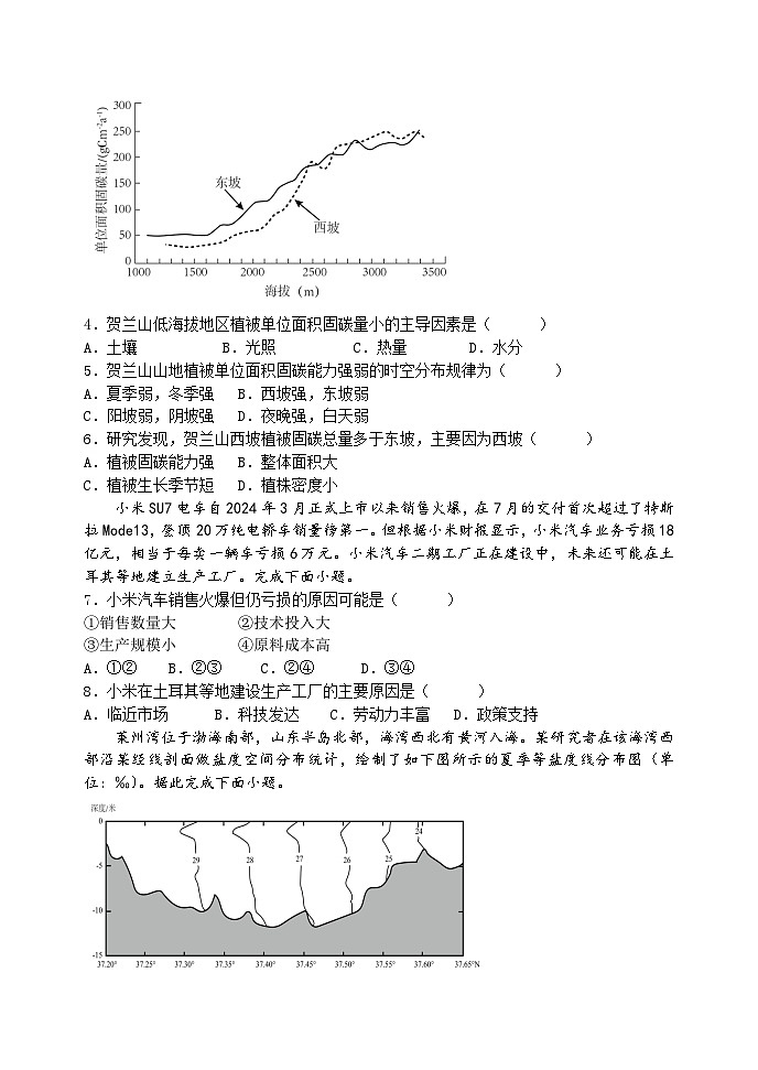 沈阳市五校协作体高三地理试题第2页