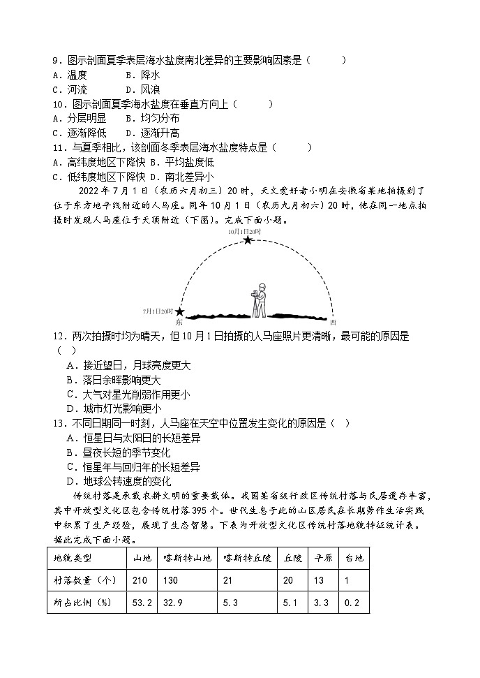 沈阳市五校协作体高三地理试题第3页