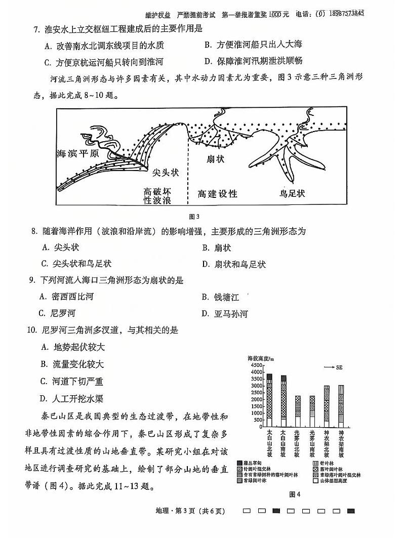 云南省云南师大附中2025届高三上学期适应性月考-地理试卷+答案第3页
