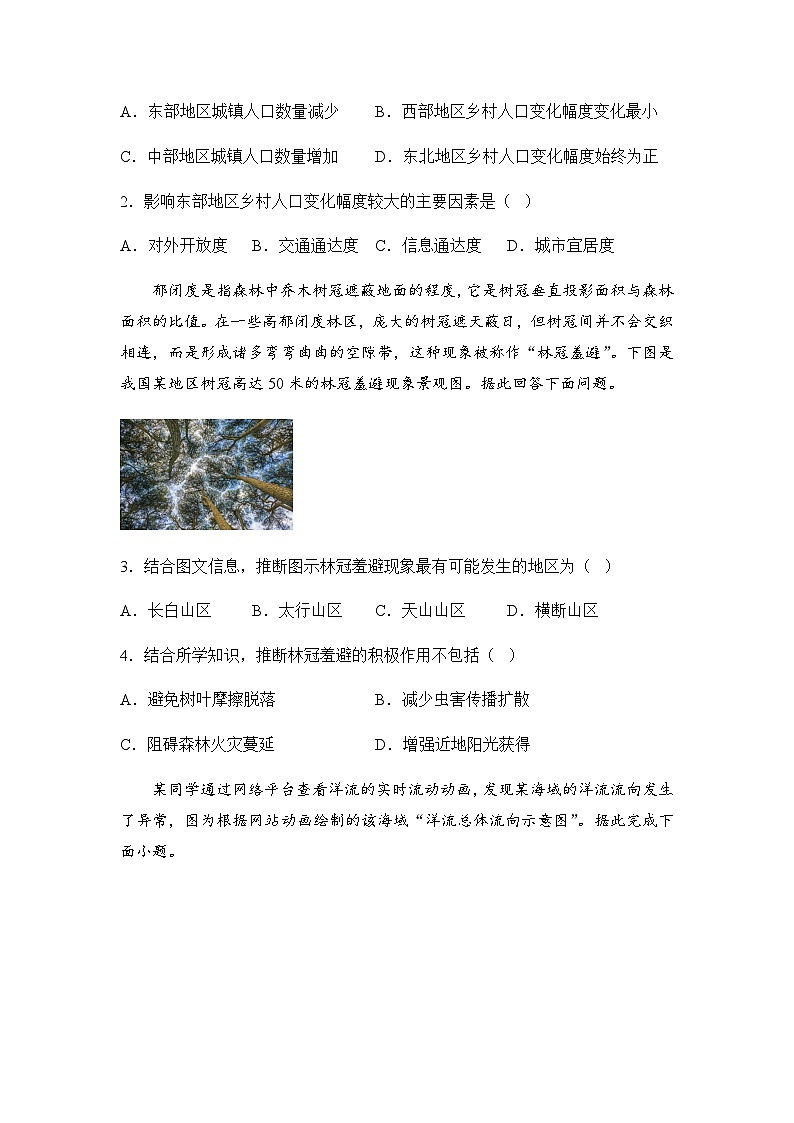 湖南省衡阳市衡阳县第一中学2025届高三上学期高考第一次模拟考试地理试题(含答案)第2页
