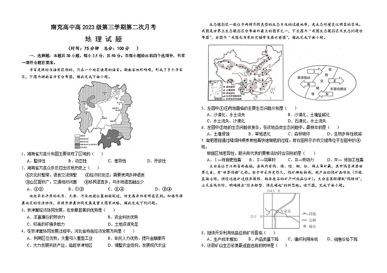 高二月考地理试题第1页