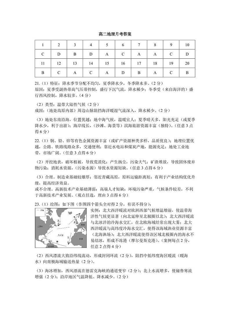 1_高二月考试题答案第1页