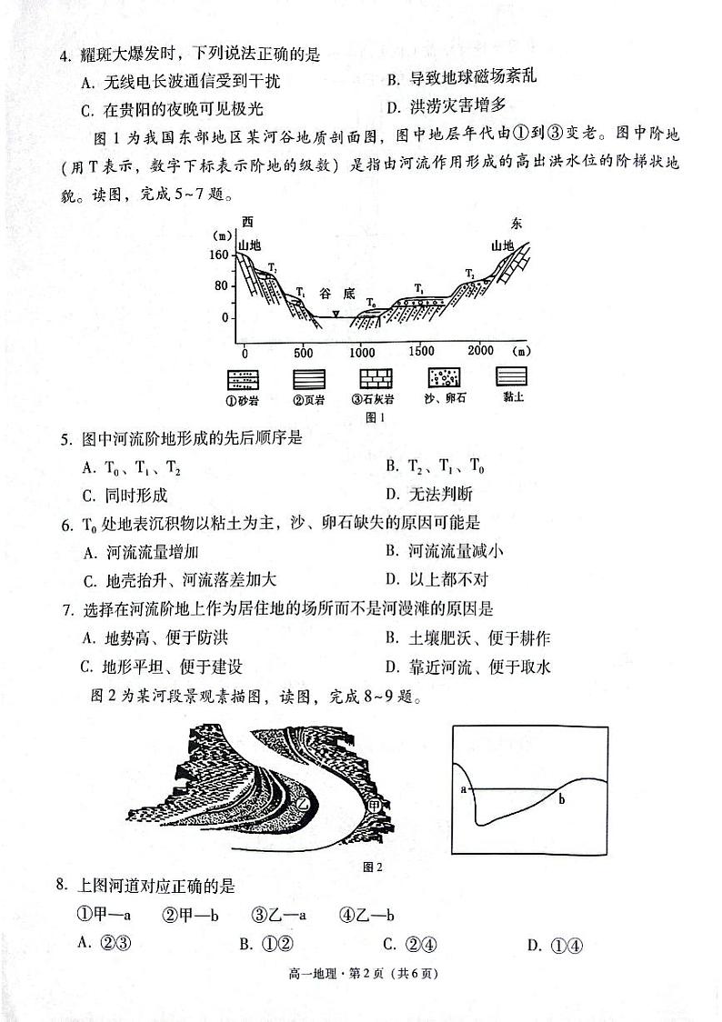 贵阳2027届高一年级联合考试(二)地理试题第2页