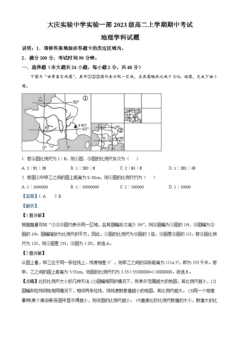黑龙江省大庆实验中学2024-2025学年高二上学期期中地理试题 Word版含解析第1页