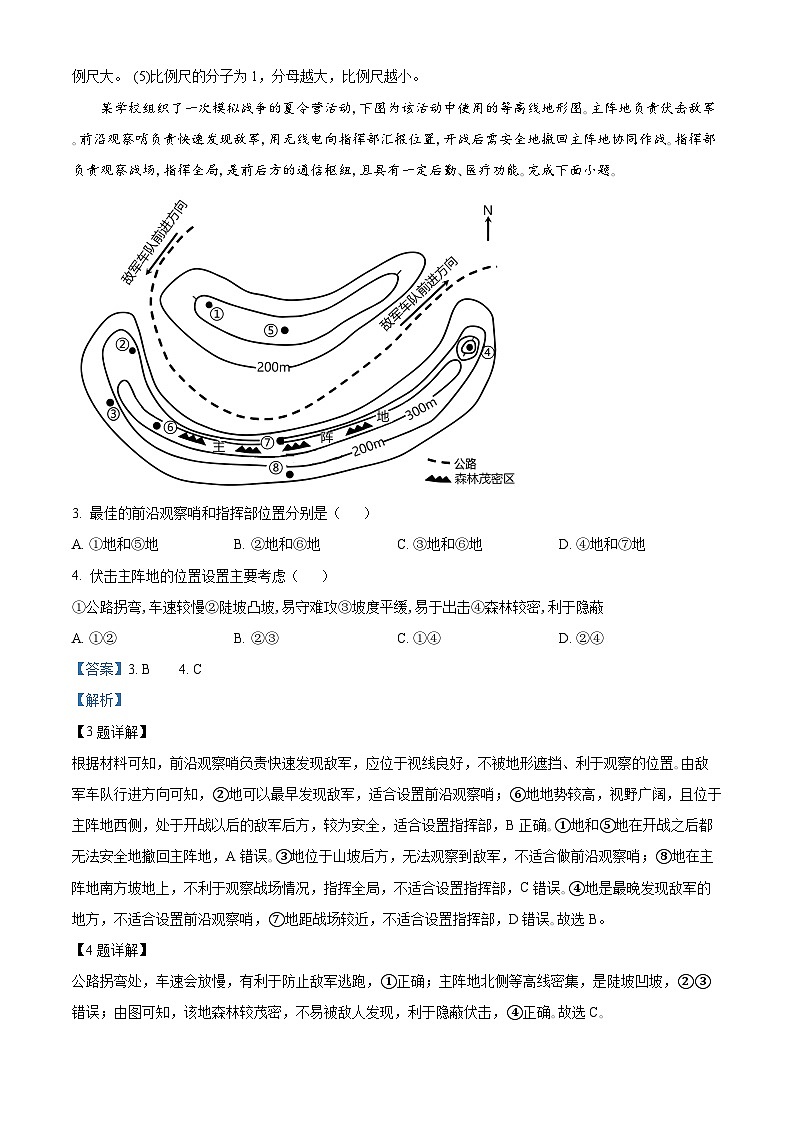 黑龙江省大庆实验中学2024-2025学年高二上学期期中地理试题 Word版含解析第2页
