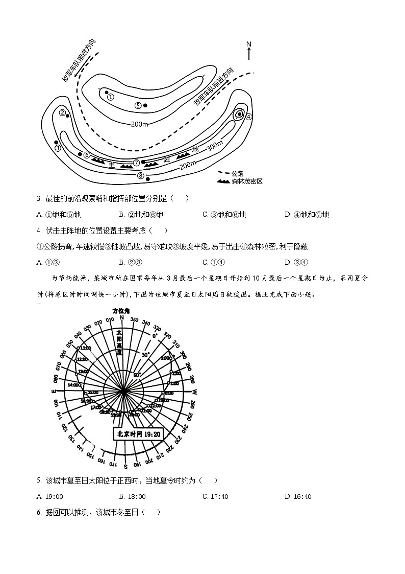 黑龙江省大庆实验中学2024-2025学年高二上学期期中地理试题 Word版无答案第2页