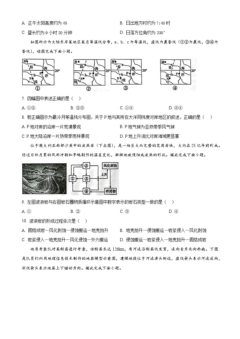 黑龙江省大庆实验中学2024-2025学年高二上学期期中地理试题 Word版无答案第3页