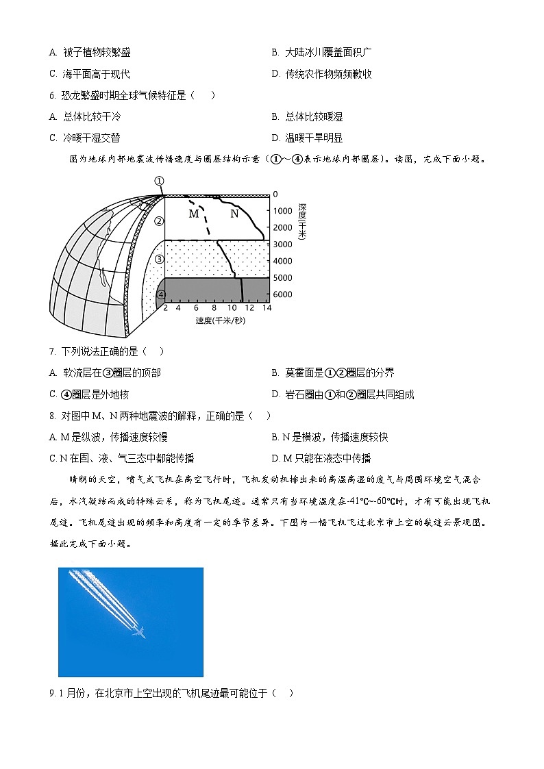 辽宁省实验中学2024-2025学年高一上学期期中考试文综地理试题 Word版无答案第2页