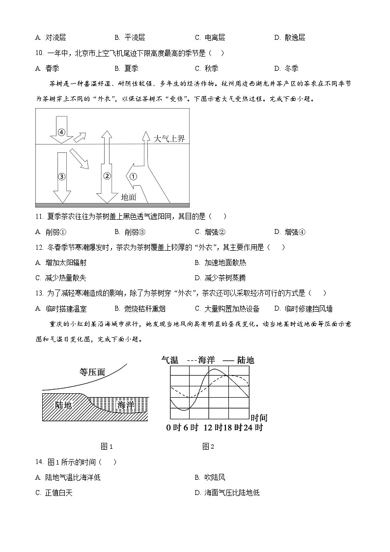 辽宁省实验中学2024-2025学年高一上学期期中考试文综地理试题 Word版无答案第3页