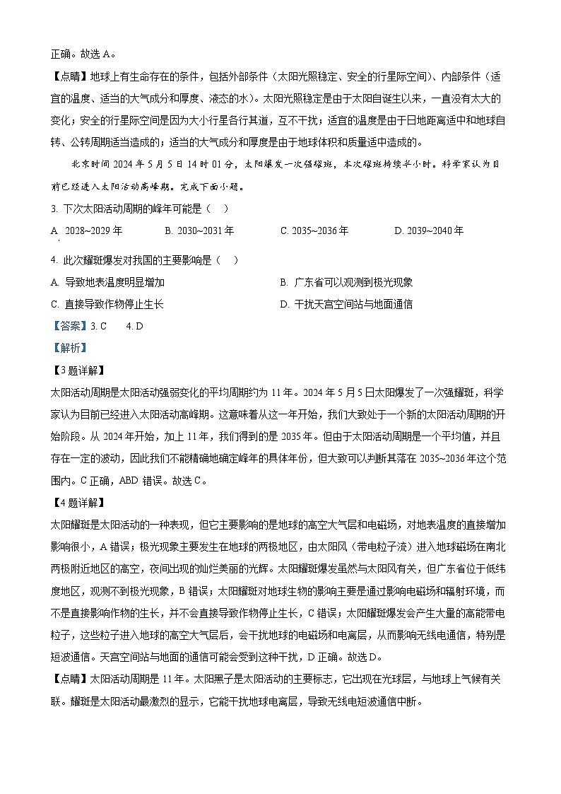 辽宁省实验中学2024-2025学年高一上学期期中考试文综地理试题 Word版含解析第2页