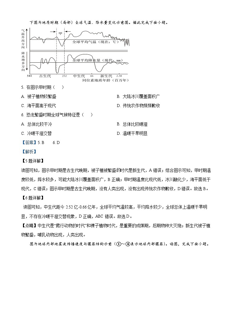 辽宁省实验中学2024-2025学年高一上学期期中考试文综地理试题 Word版含解析第3页