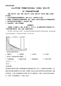 浙江省杭州地区（含周边）重点中学2024-2025学年高二上学期11月期中联考地理试题（Word版附解析）