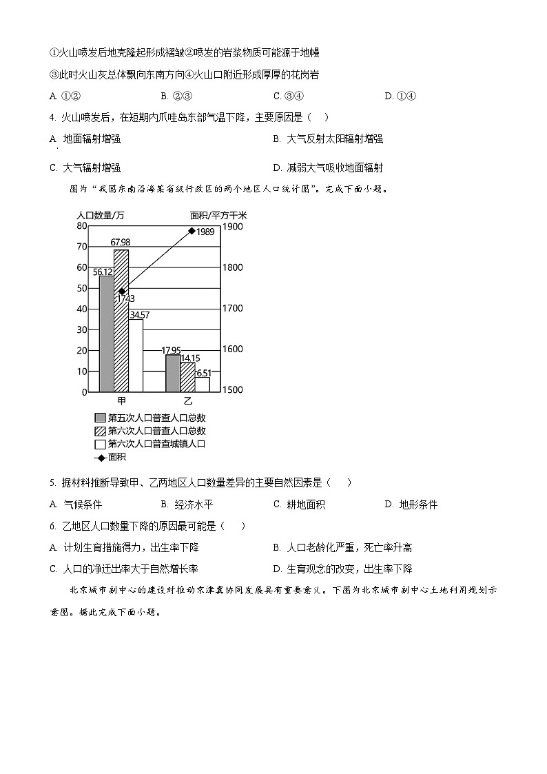 浙江省杭州市北斗联盟2024-2025学年高二上学期期中联考地理试题 Word版无答案第2页