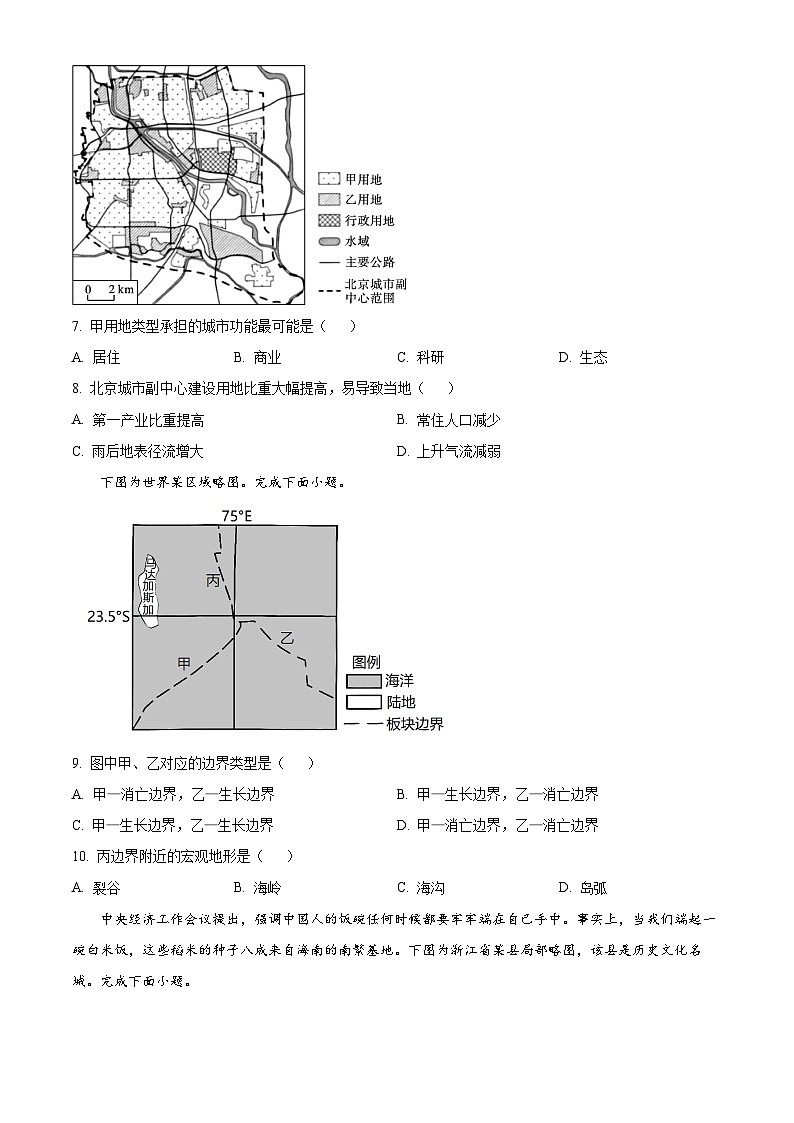 浙江省杭州市北斗联盟2024-2025学年高二上学期期中联考地理试题 Word版无答案第3页