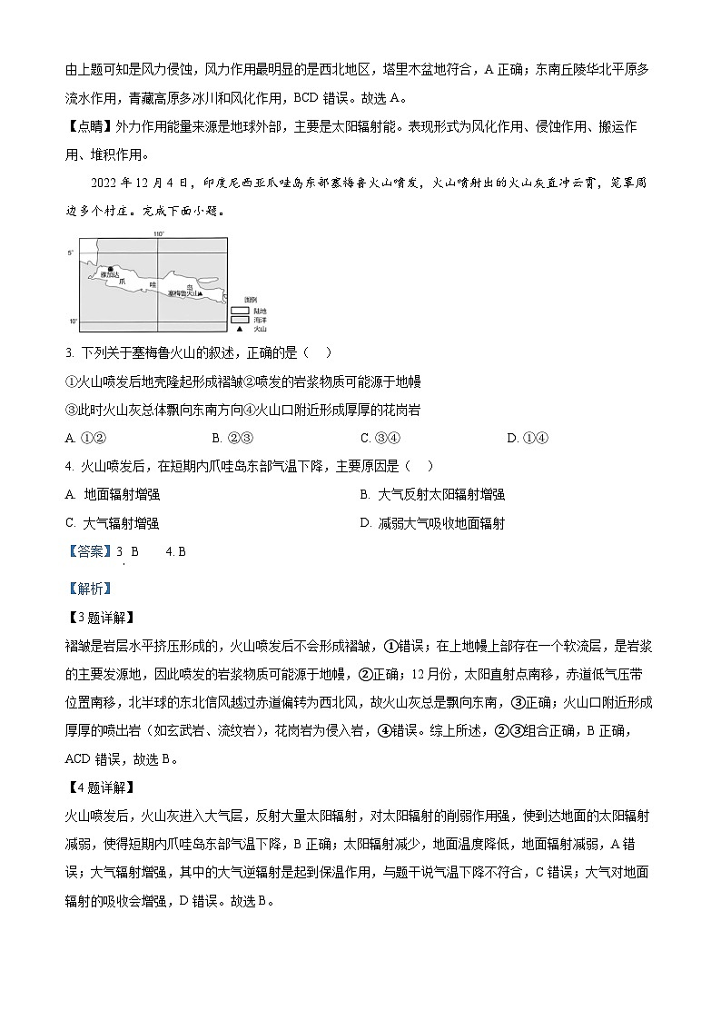 浙江省杭州市北斗联盟2024-2025学年高二上学期期中联考地理试题 Word版含解析第2页
