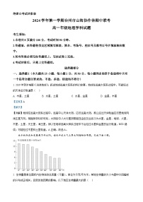 浙江省台州市山海协作体2024-2025学年高一上学期期中联考地理试题（Word版附解析）