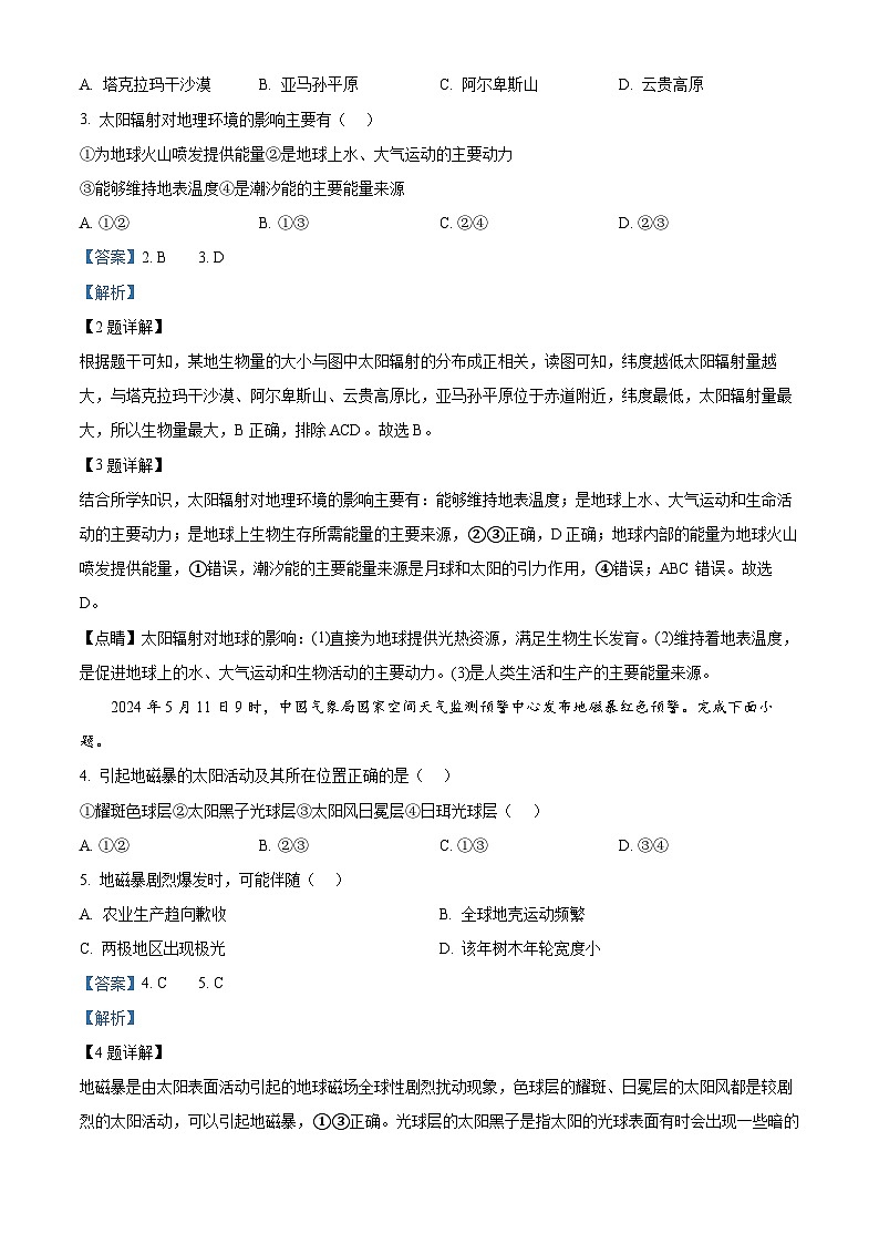 浙江省台州市山海协作体2024-2025学年高一上学期11月期中联考地理试题 Word版含解析第2页