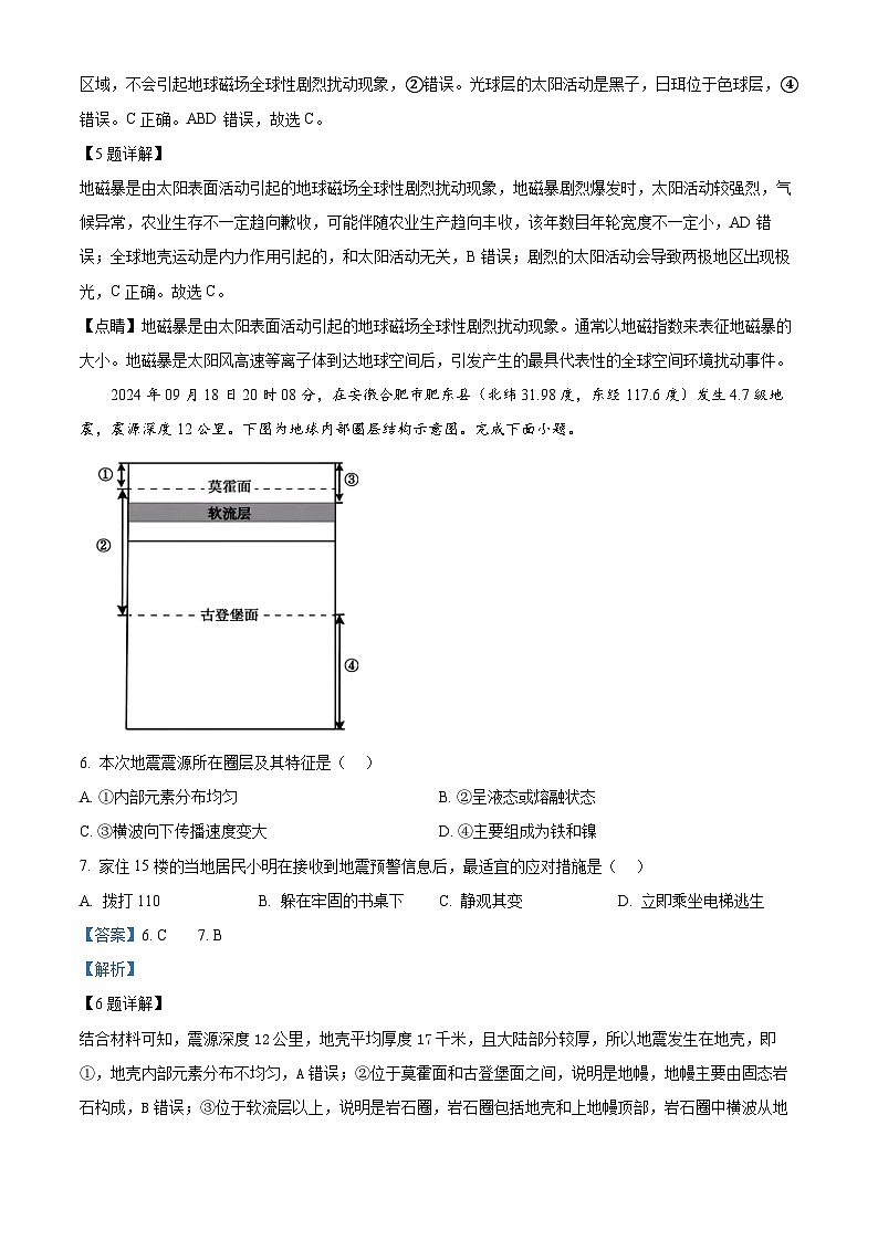 浙江省台州市山海协作体2024-2025学年高一上学期11月期中联考地理试题 Word版含解析第3页