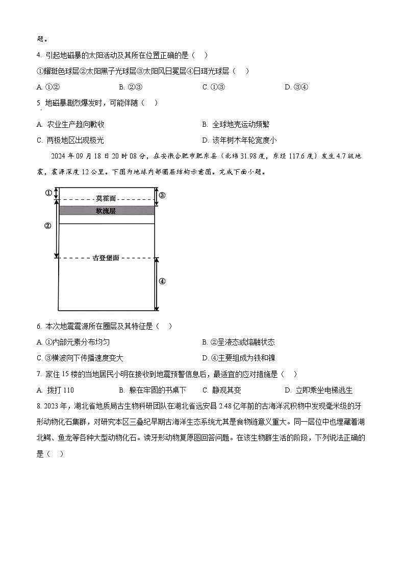 浙江省台州市山海协作体2024-2025学年高一上学期11月期中联考地理试题 Word版无答案第2页