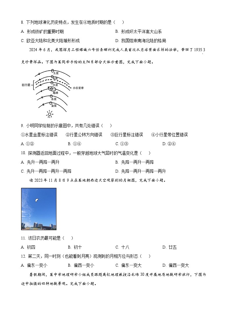 浙江省温州市十校联合体2024-2025学年高一上学期11月期中地理试题 Word版无答案第3页