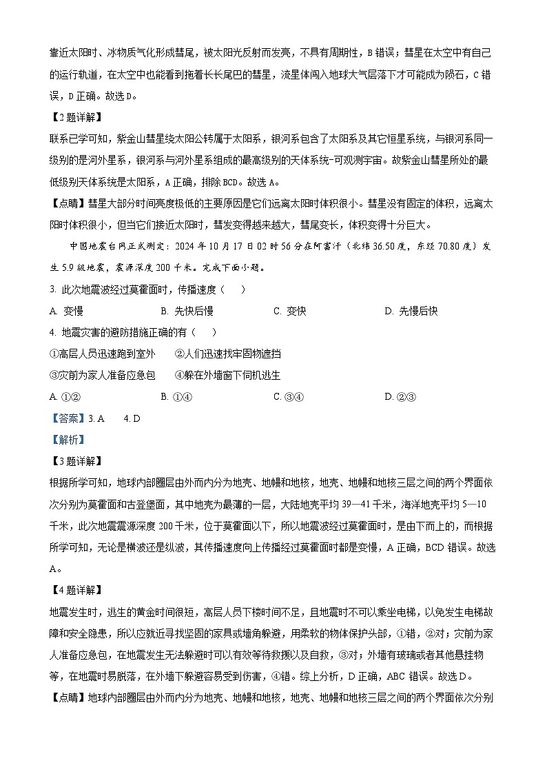 浙江省温州市十校联合体2024-2025学年高一上学期11月期中地理试题 Word版含解析第2页