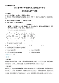 浙江省温州市新力量联盟2024-2025学年高二上学期期中联考地理试题(Word版附解析)
